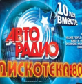 26 ноября - "Дискотека 80-х" в Олимпийском!
